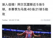 乐动体育在线-关于马竞有意引进白堡中场哈比卜·迪亚拉，他已获准在今夏离队的信息
