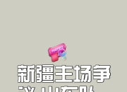 乐动体育登录-山东鲁能逆转取胜，保持不败纪录