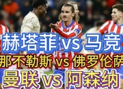 乐动体育官方入口-包含赫塔菲遭遇惨败，连续不胜加剧压力的词条