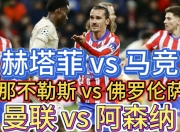 乐动体育官方入口-包含赫塔菲遭遇惨败，连续不胜加剧压力的词条