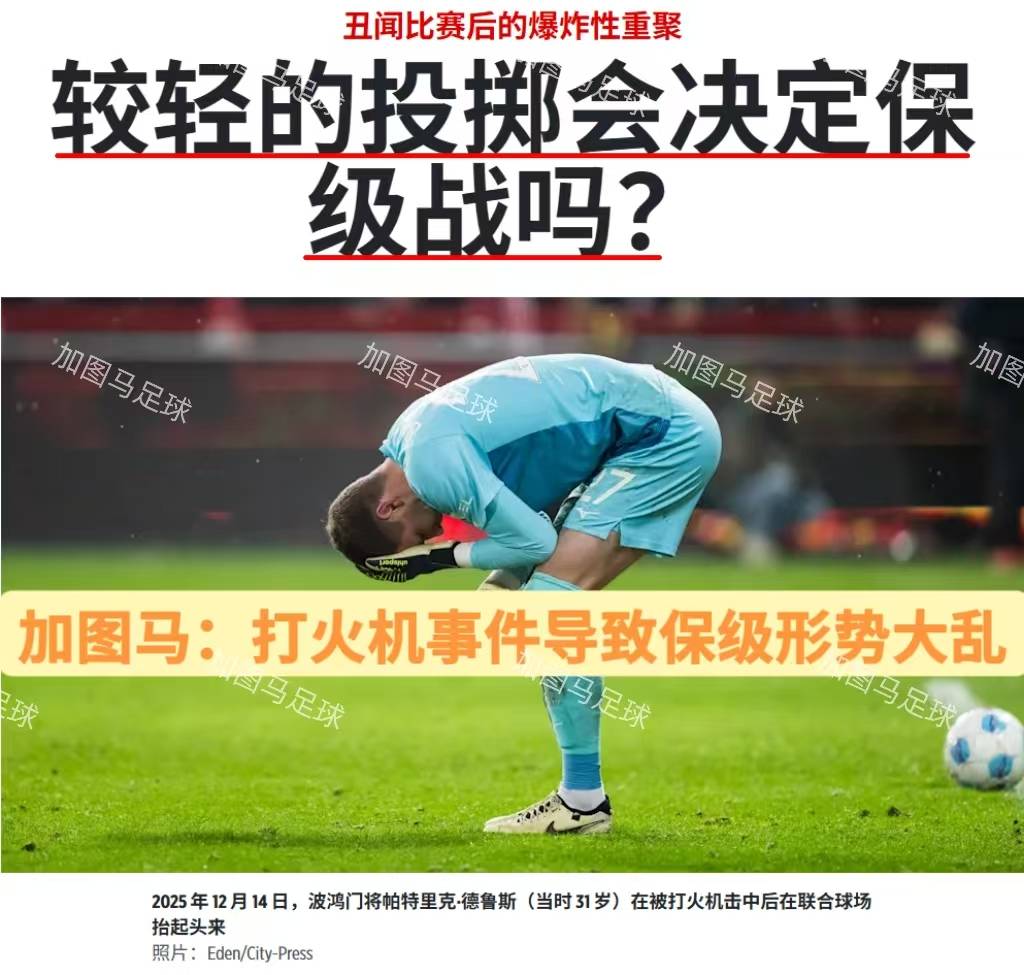 关于斯图加特主场击败强敌，德乙晋级道路越发坚定的信息