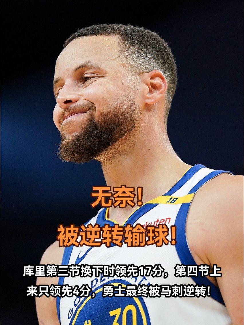 勇士击败马刺，夺得关键胜利