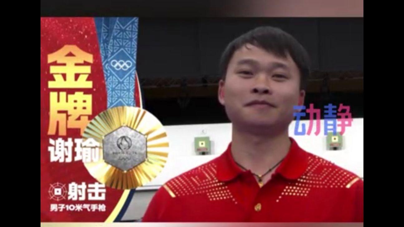 关于射击选手稳定发挥，拿下金牌的信息