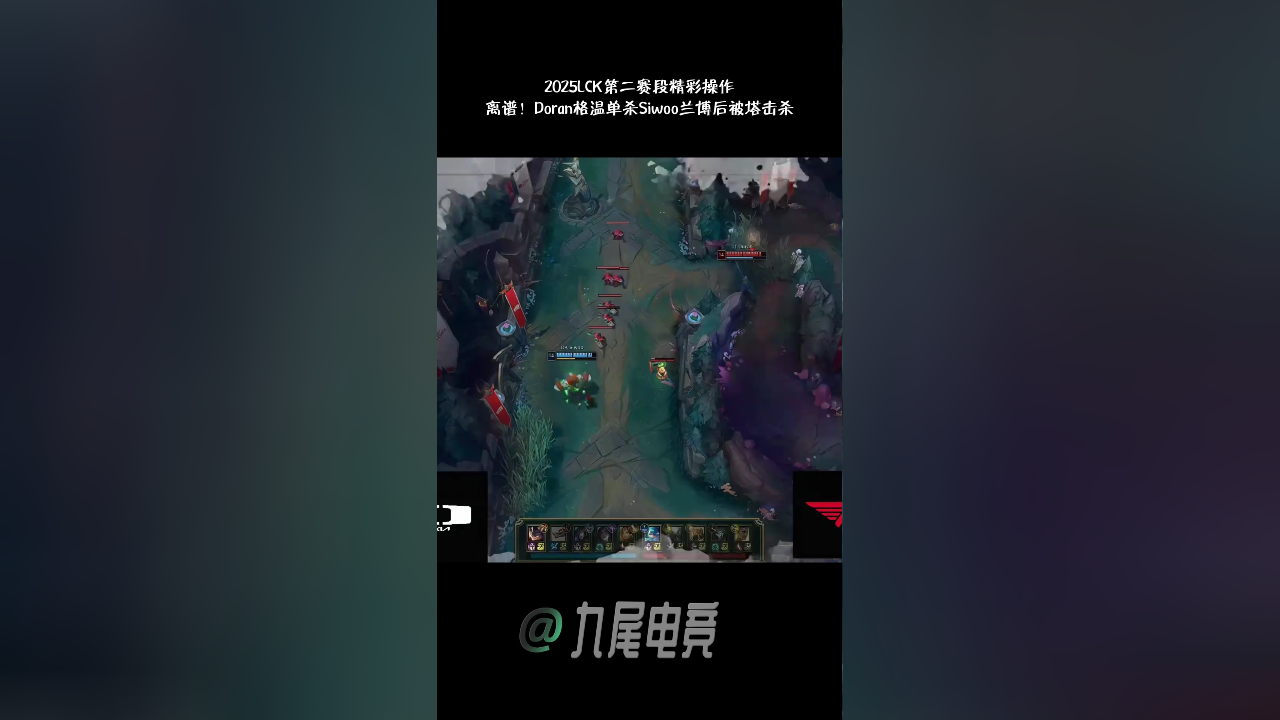 关于LCK：Doran格温力砍双杀，T1拿下厄塔汗后续追击2换4大胜的信息