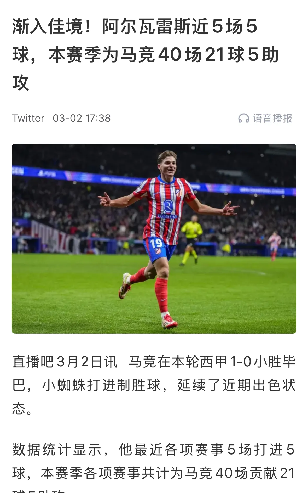 关于马竞有意引进白堡中场哈比卜·迪亚拉，他已获准在今夏离队的信息