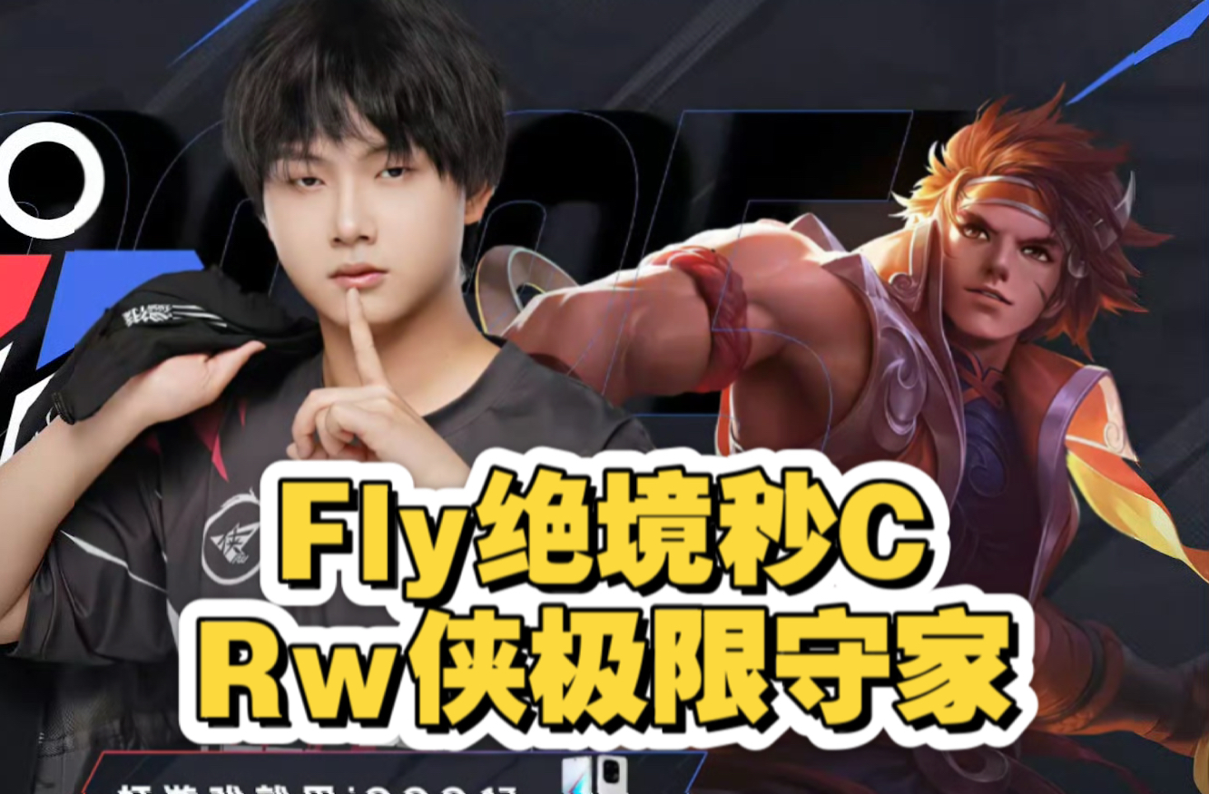 关于FLY1-0BLG：恐怖上野节奏完成压制，FLY轻松先下一城的信息