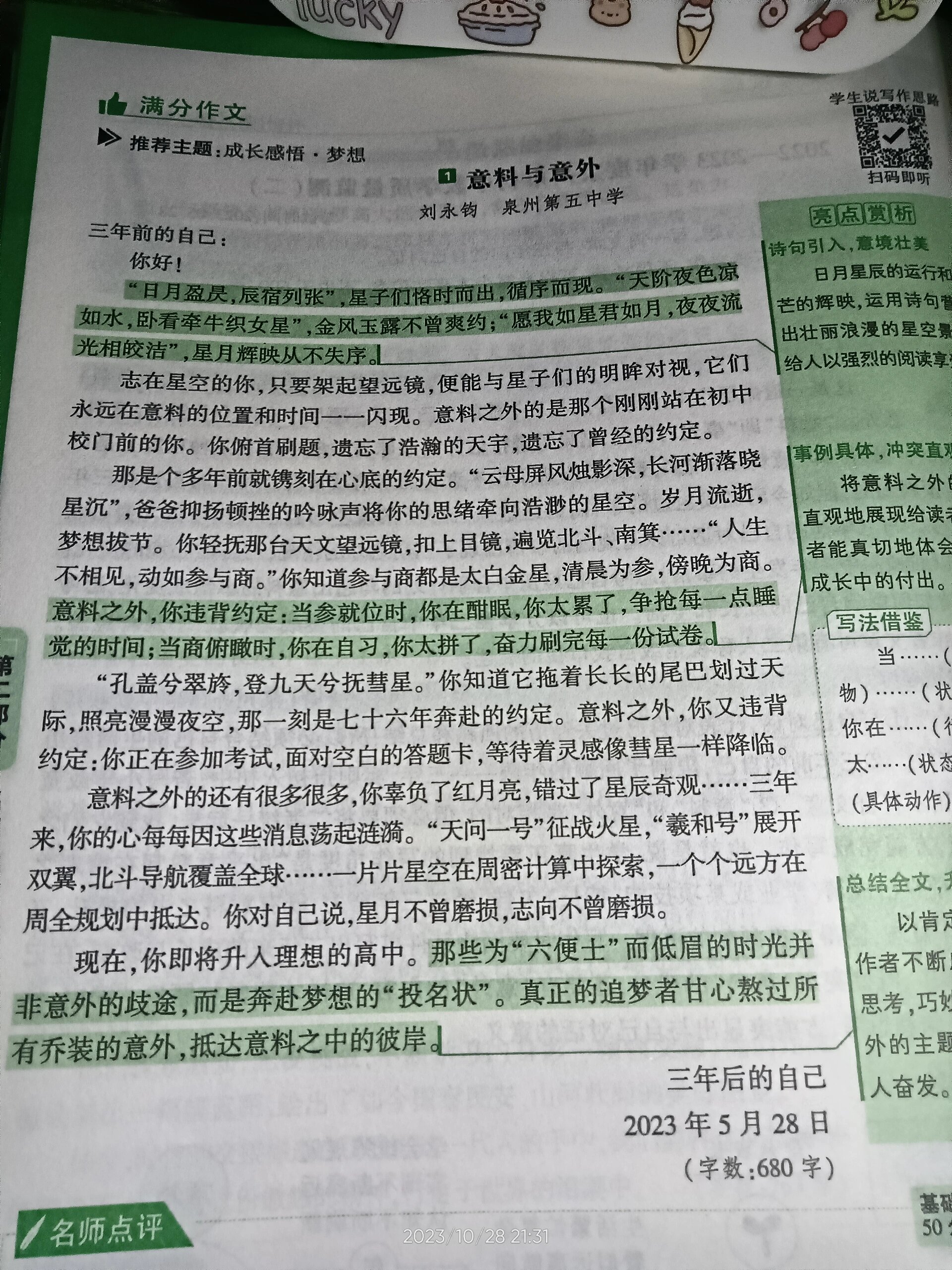 比赛中的意外事件成为热门话题