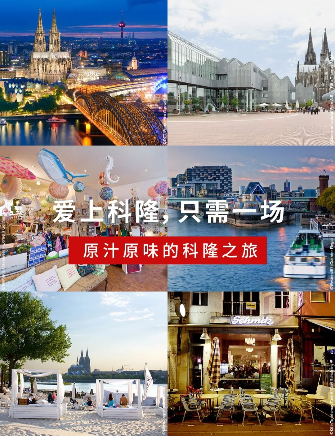胜利者科隆，一场精彩大战胜利收官