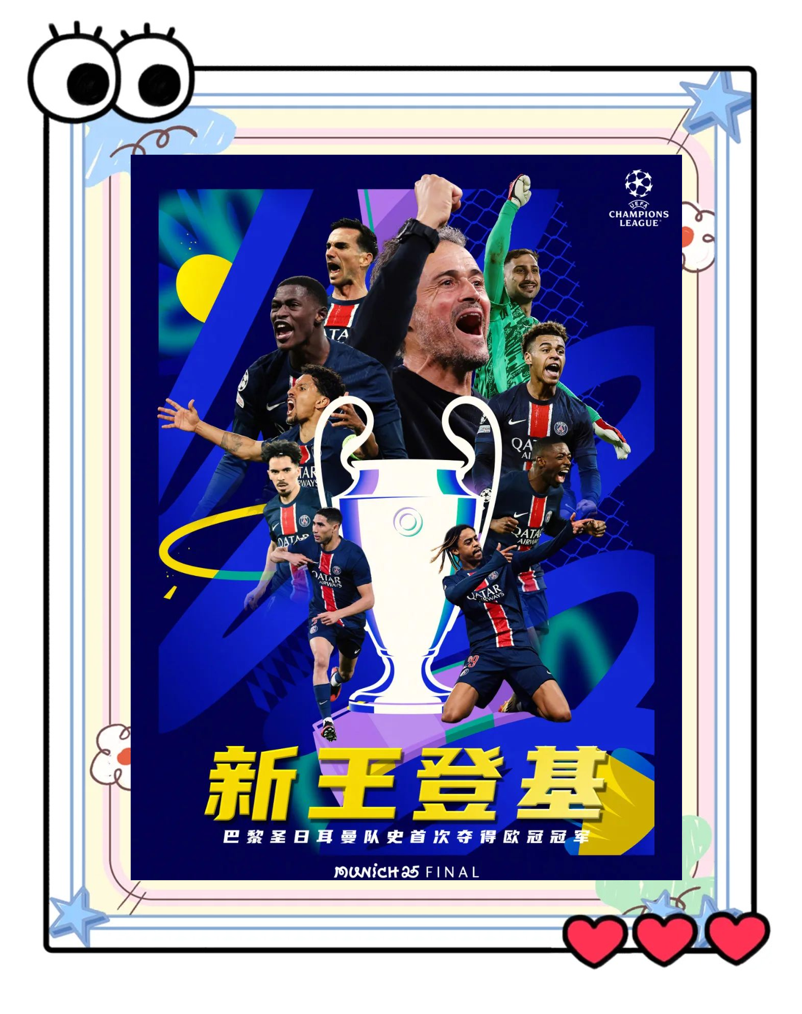 巴黎圣日耳曼主场告捷，放手一搏
